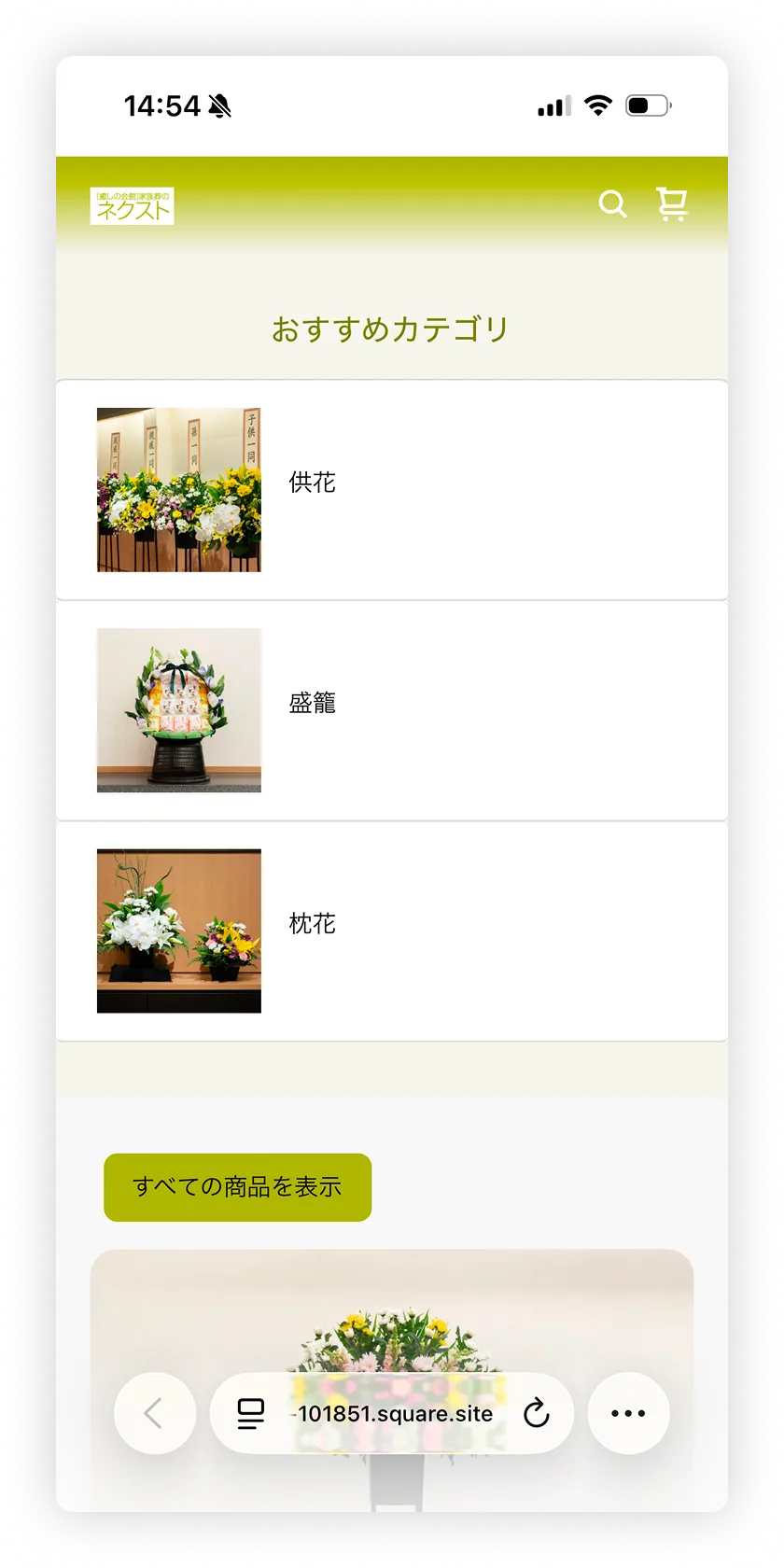 ストアでのご注文 トップ画面