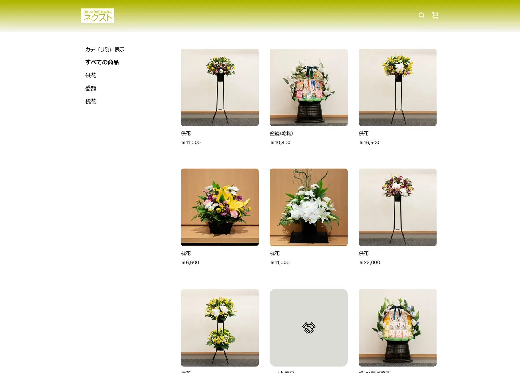 ストアでのご注文 一覧画面