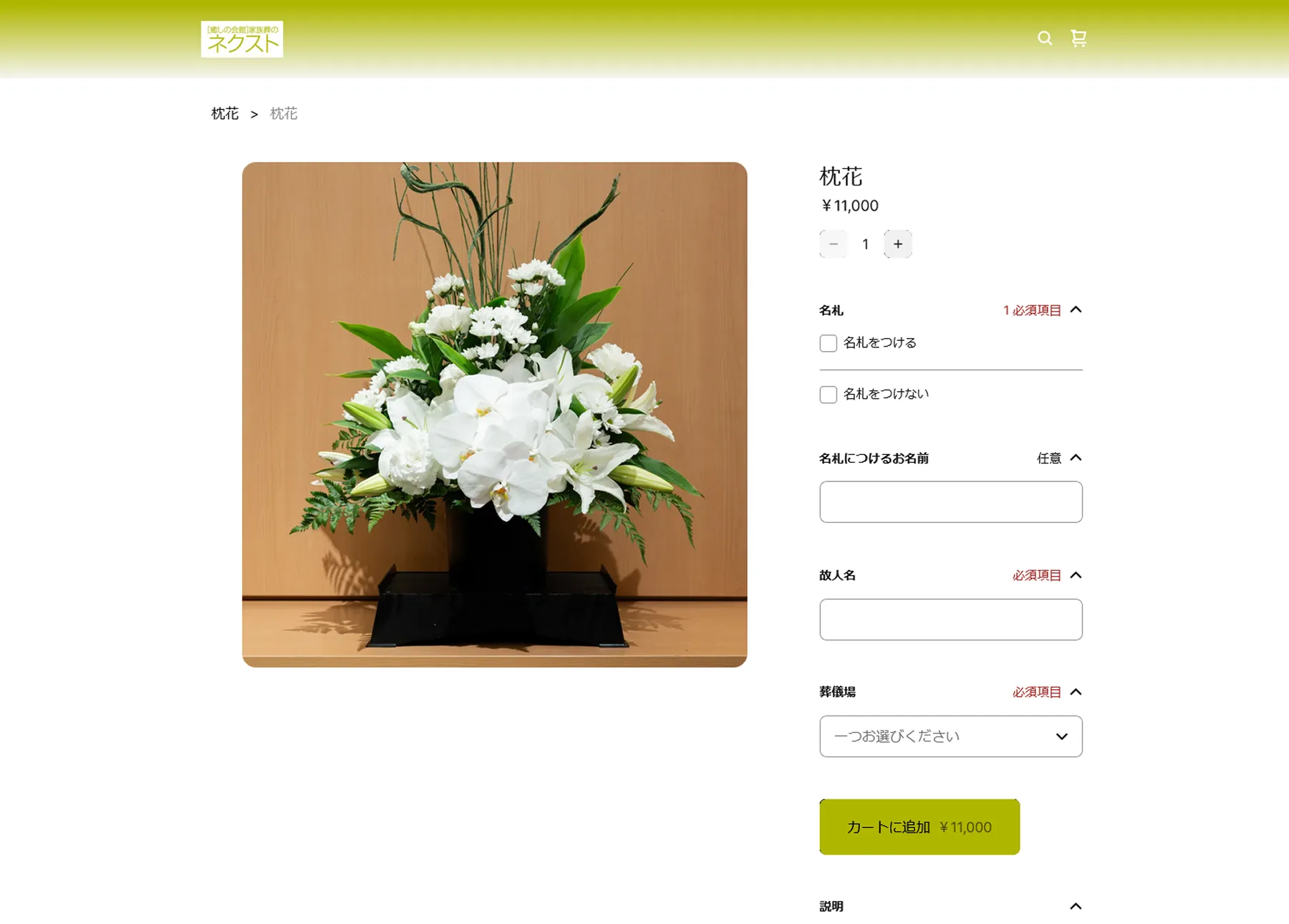 ストアでのご注文 詳細画面