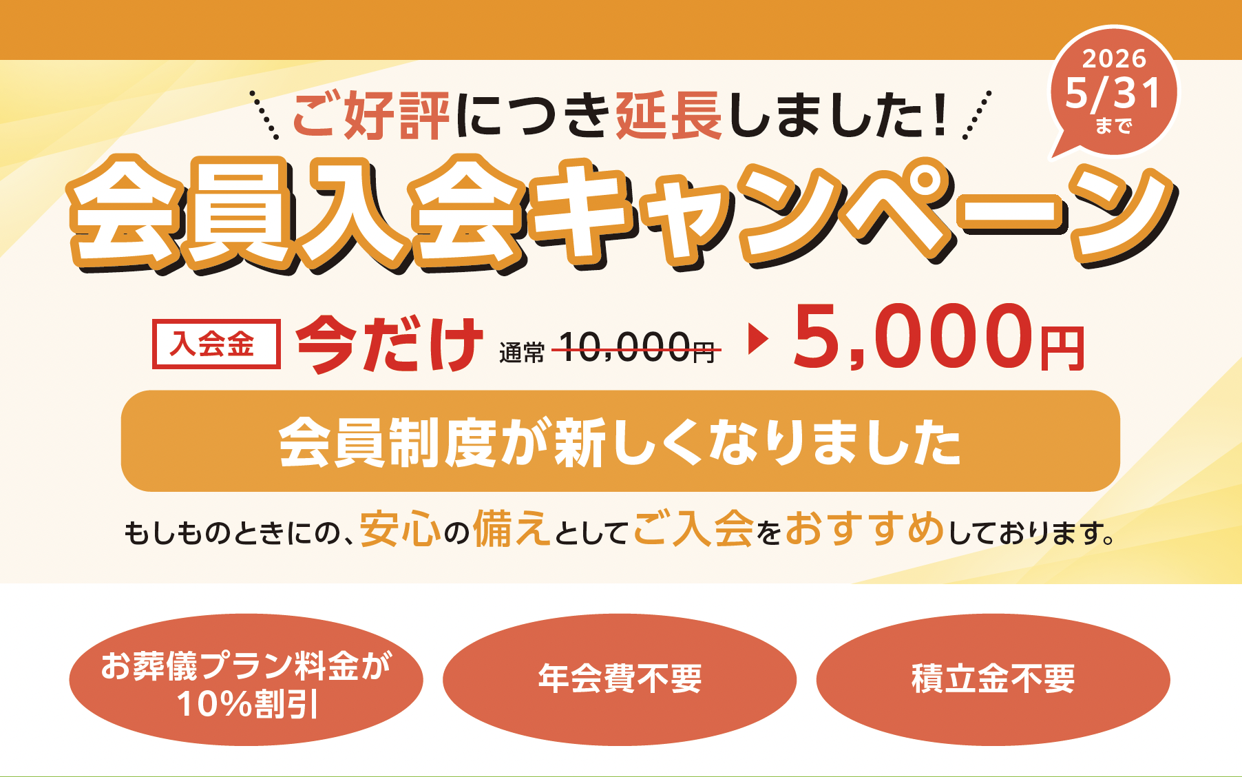 会員入会キャンペーン