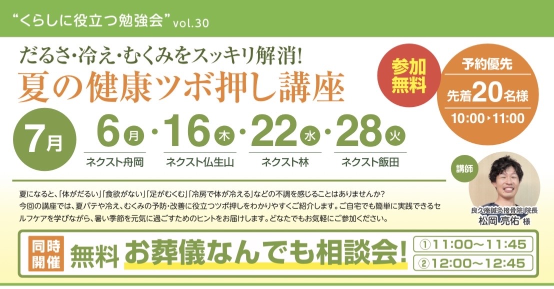 7月 くらしに役立つ勉強会