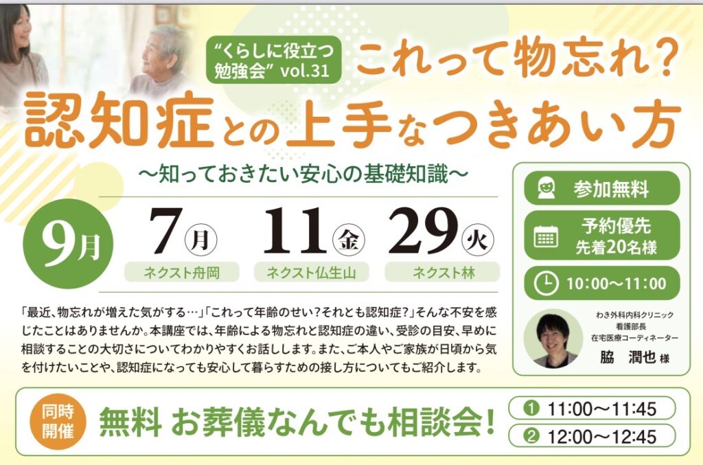 9月 くらしに役立つ勉強会