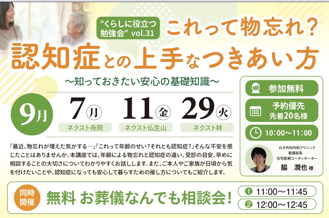 9月 くらしに役立つ勉強会