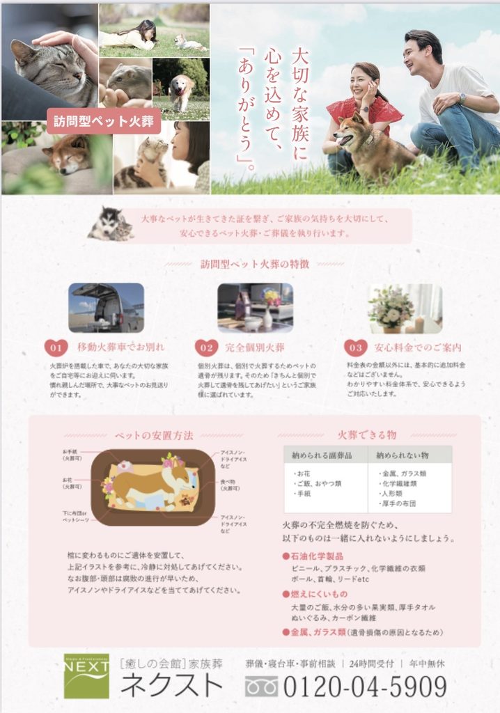 ネクストのペット葬
